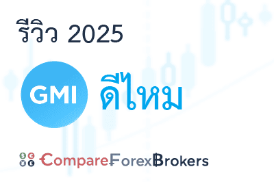 gmi-key-features-review-thai