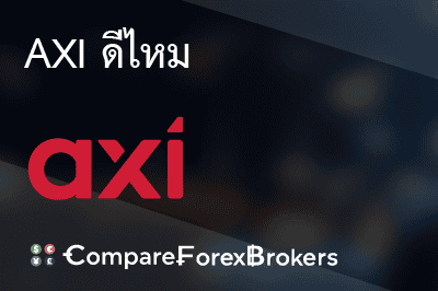 axi-ดีไหม