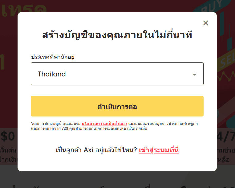 เปิดบัญชี Axi