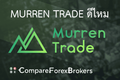 Murren Trade สำหรับปี