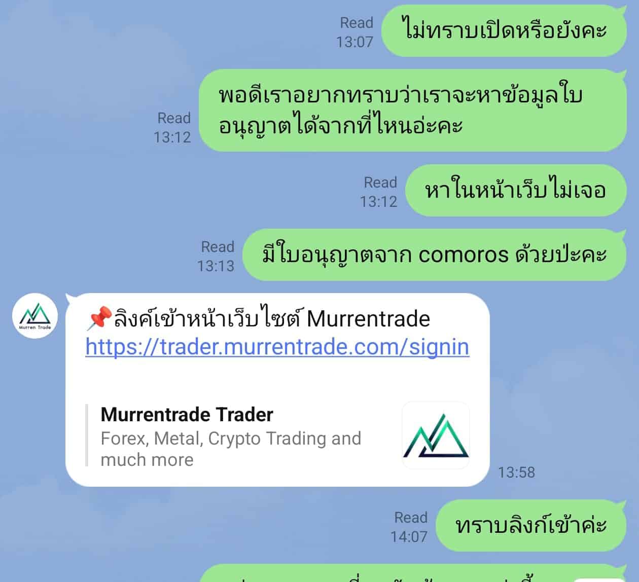 ฝ่ายสนับสนุนลูกค้า Murren Trade