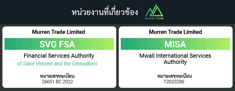 หน่วยงานกำกับดูแล Murren Trade